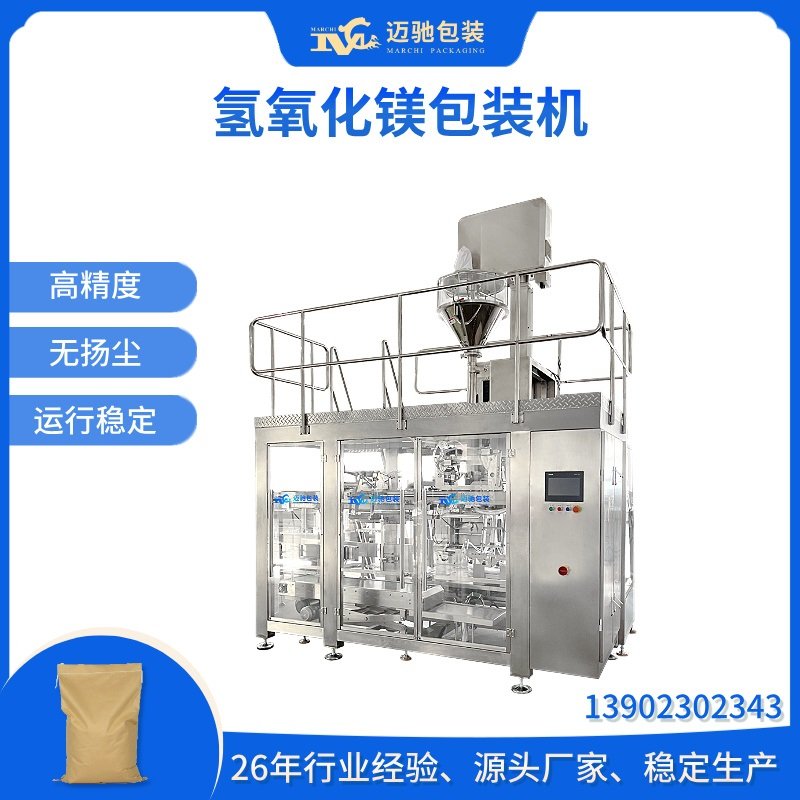  氢氧化镁包装机