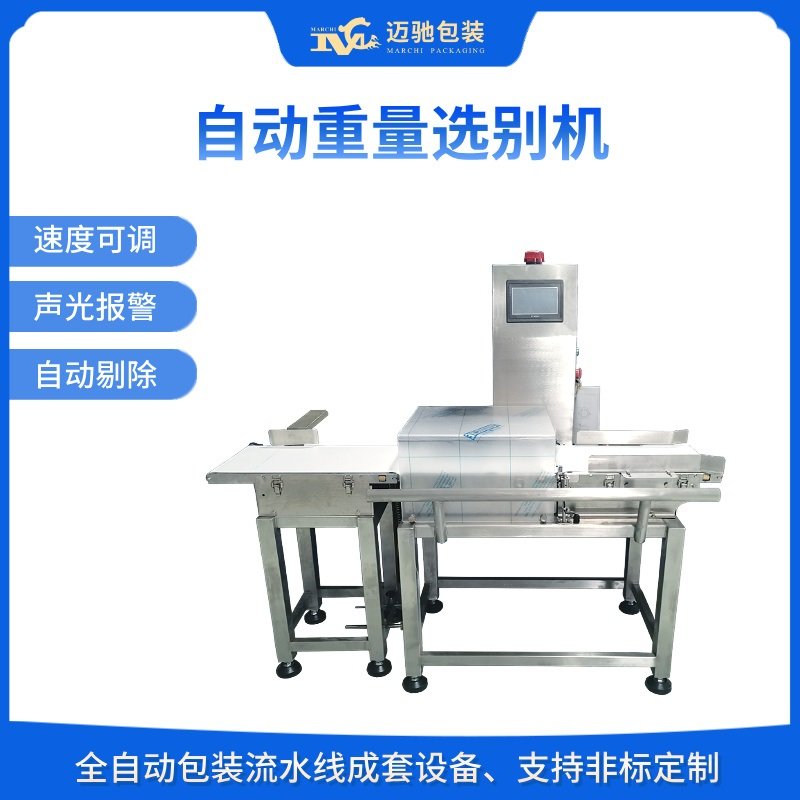 自动重量选别机