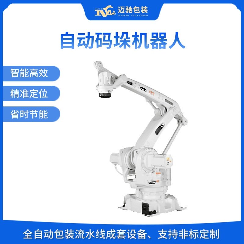自动码垛机器人