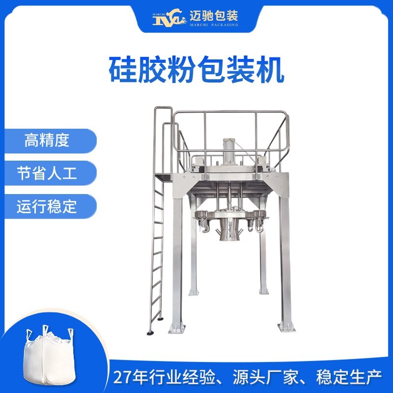 硅胶粉包装机