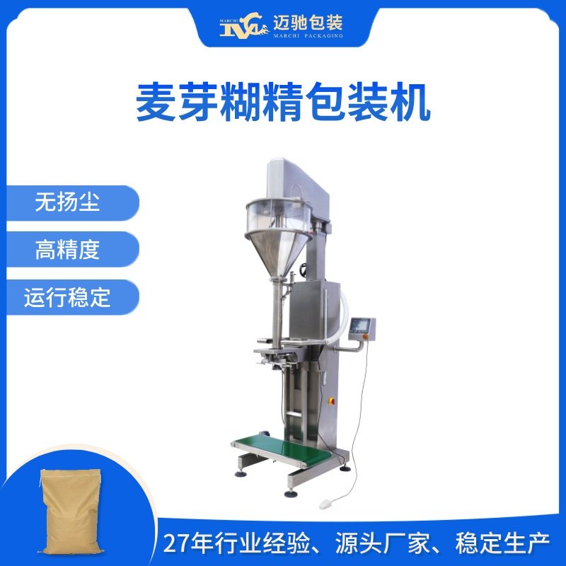 麦芽糊精包装机