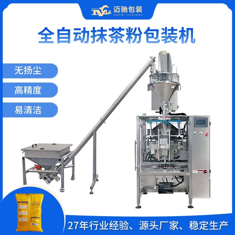 全自动抹茶粉包装机