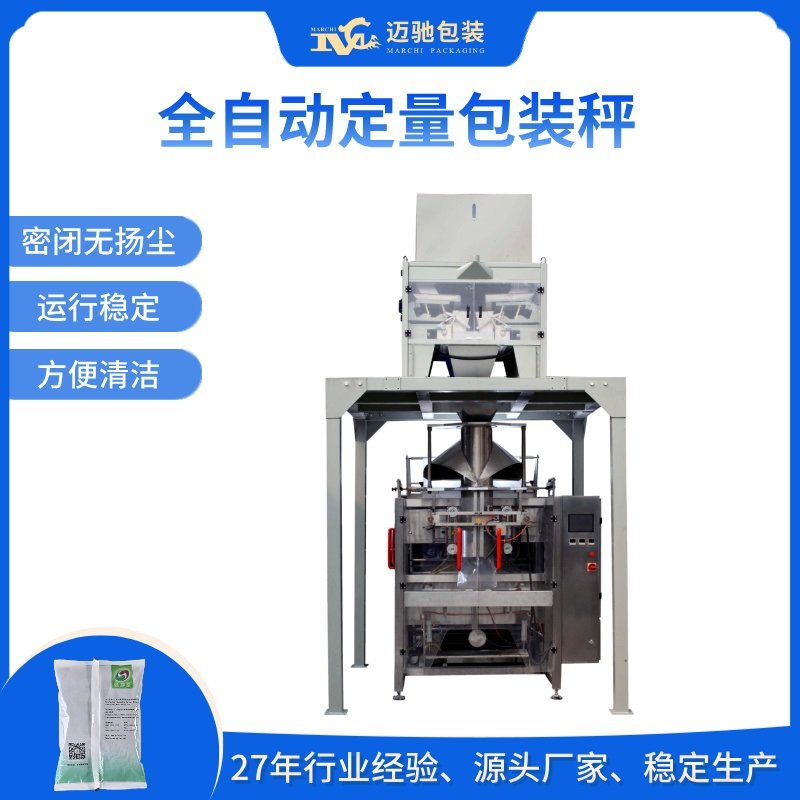 全自动定量包装秤