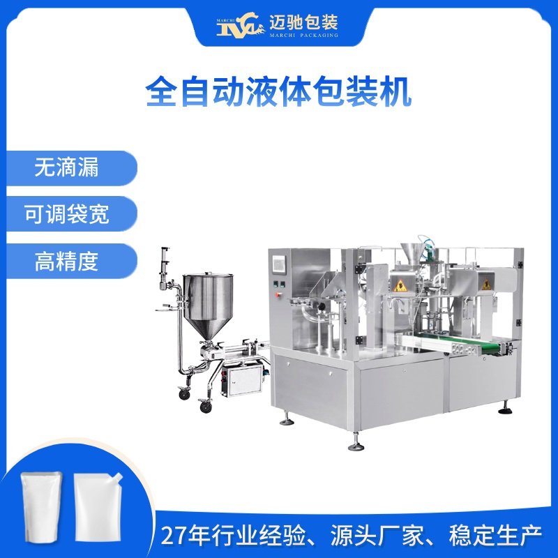 全自动液体包装机