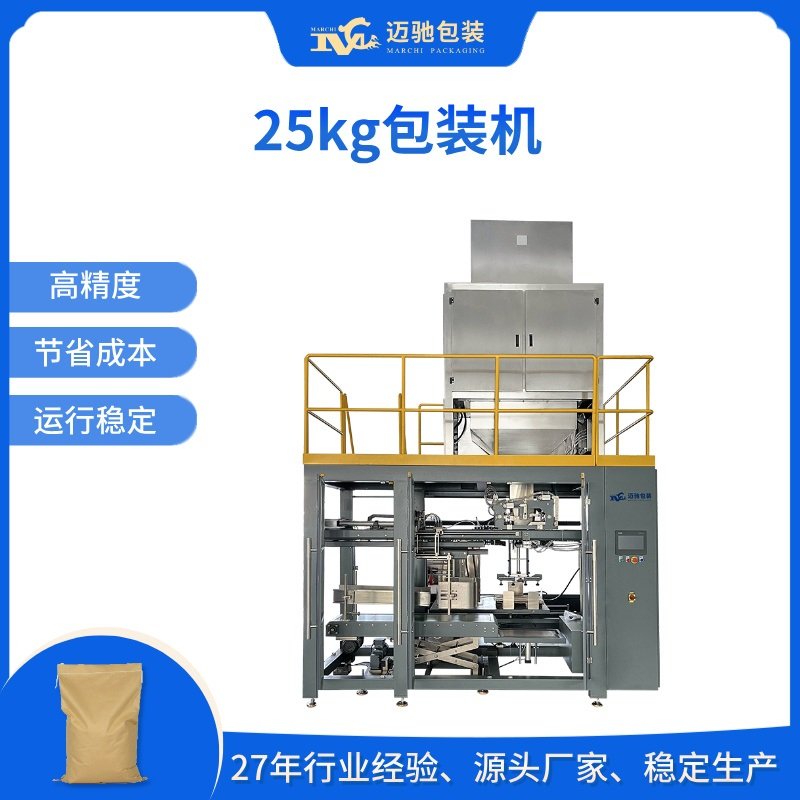 25kg包装机