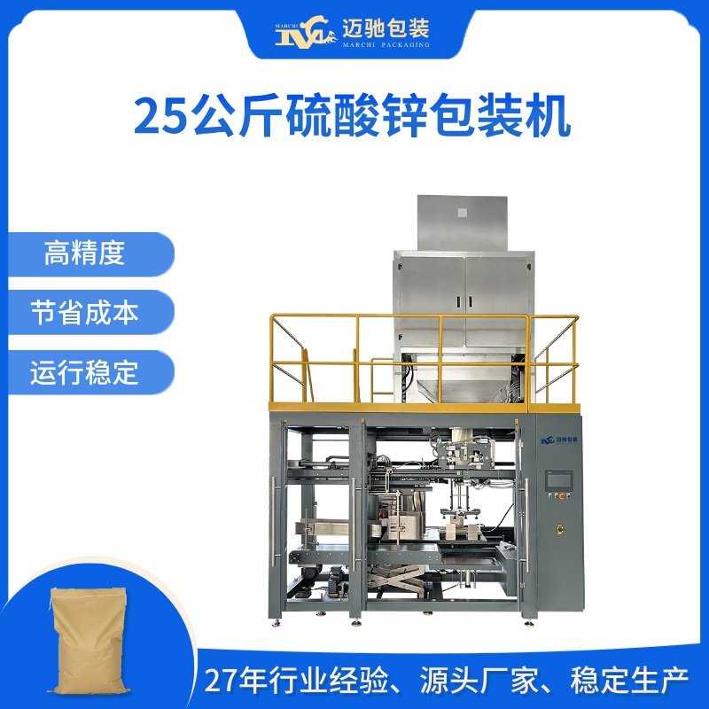 25公斤硫酸锌包装机