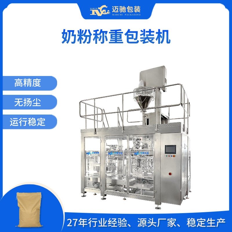 奶粉称重包装机