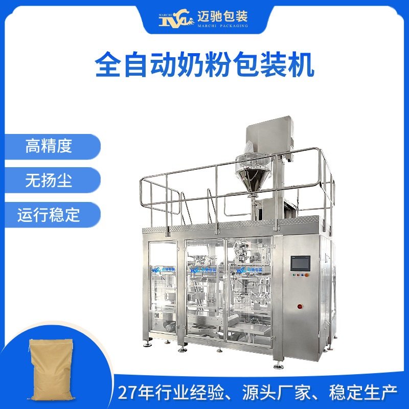 全自动奶粉包装机