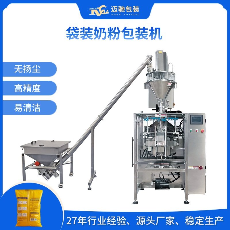 袋装奶粉包装机