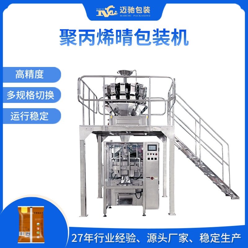 聚丙烯晴包装机