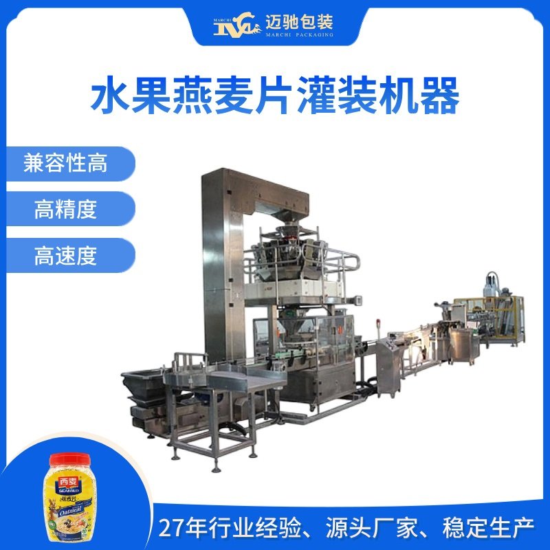 水果燕麦片灌装机器