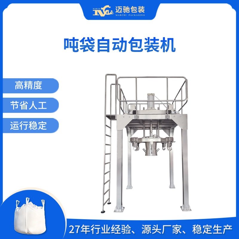 吨袋自动包装机