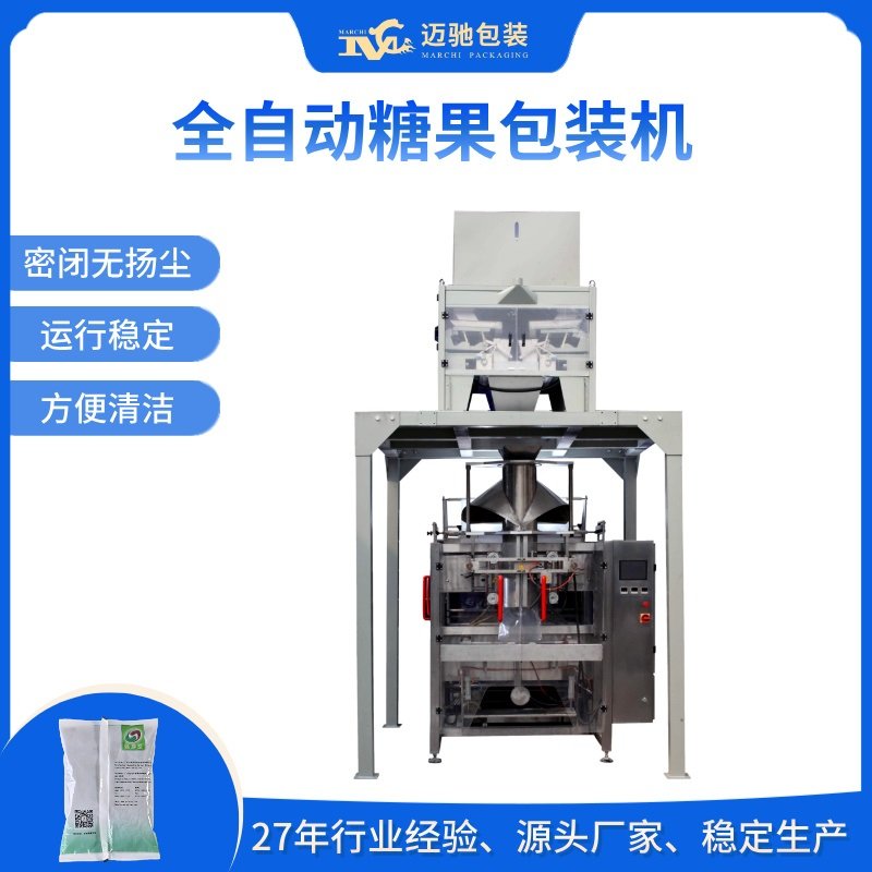 全自动糖果包装机