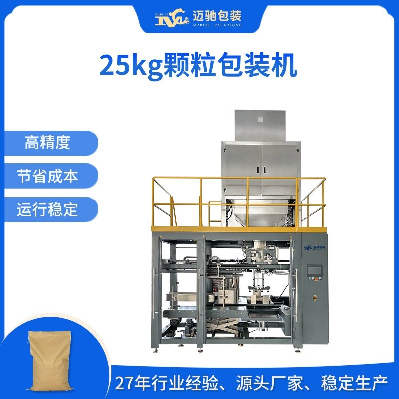 25kg颗粒包装机