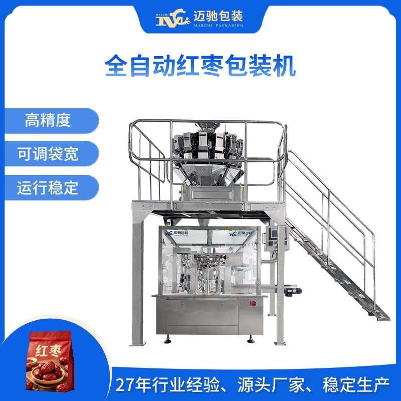 全自动红枣包装机