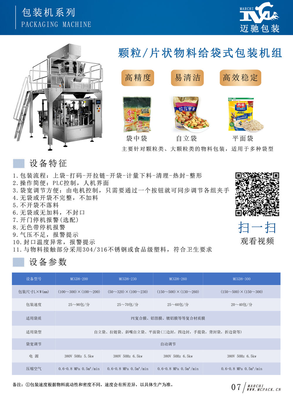 预制袋燕麦片包装机设备简介