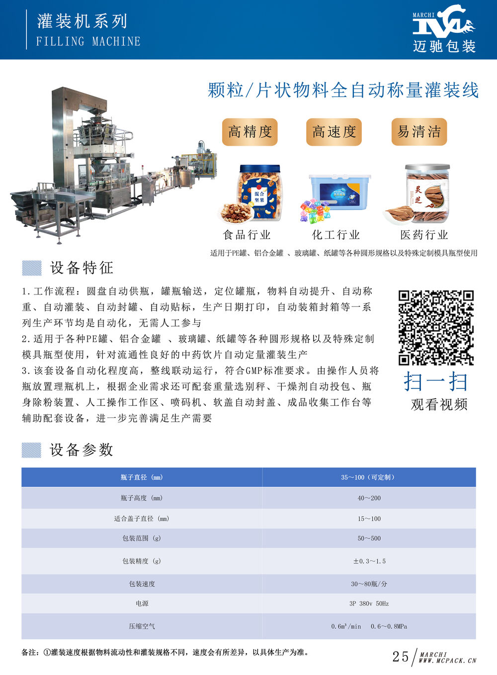 罐装燕麦片灌装机设备简介