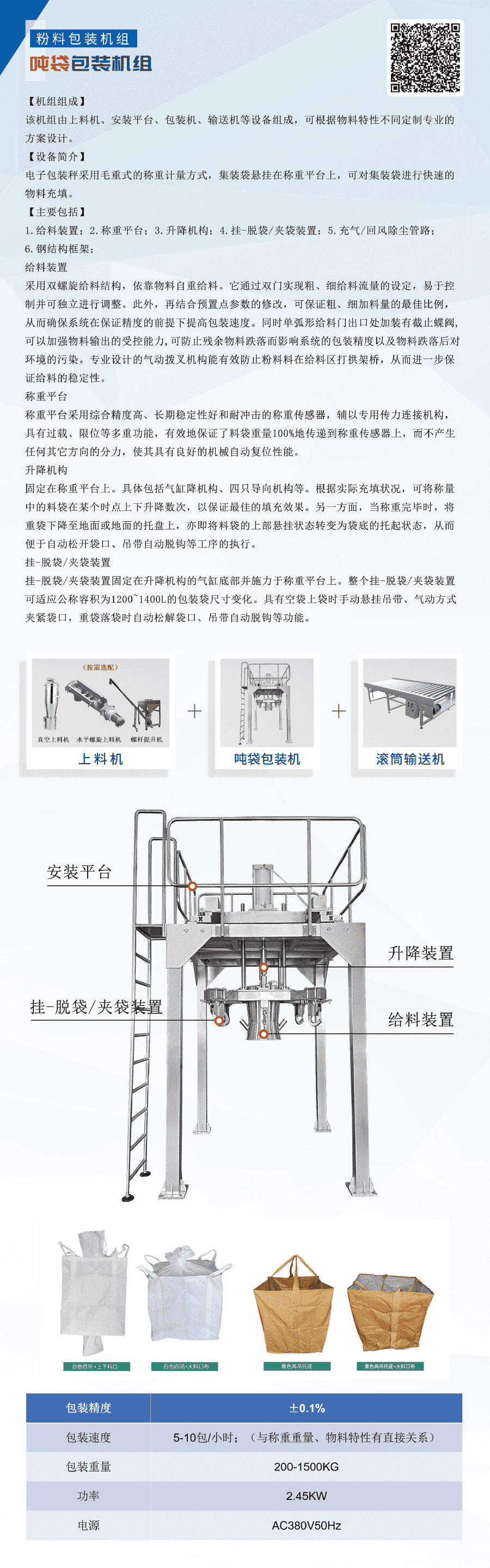 生物质颗粒吨袋包装机