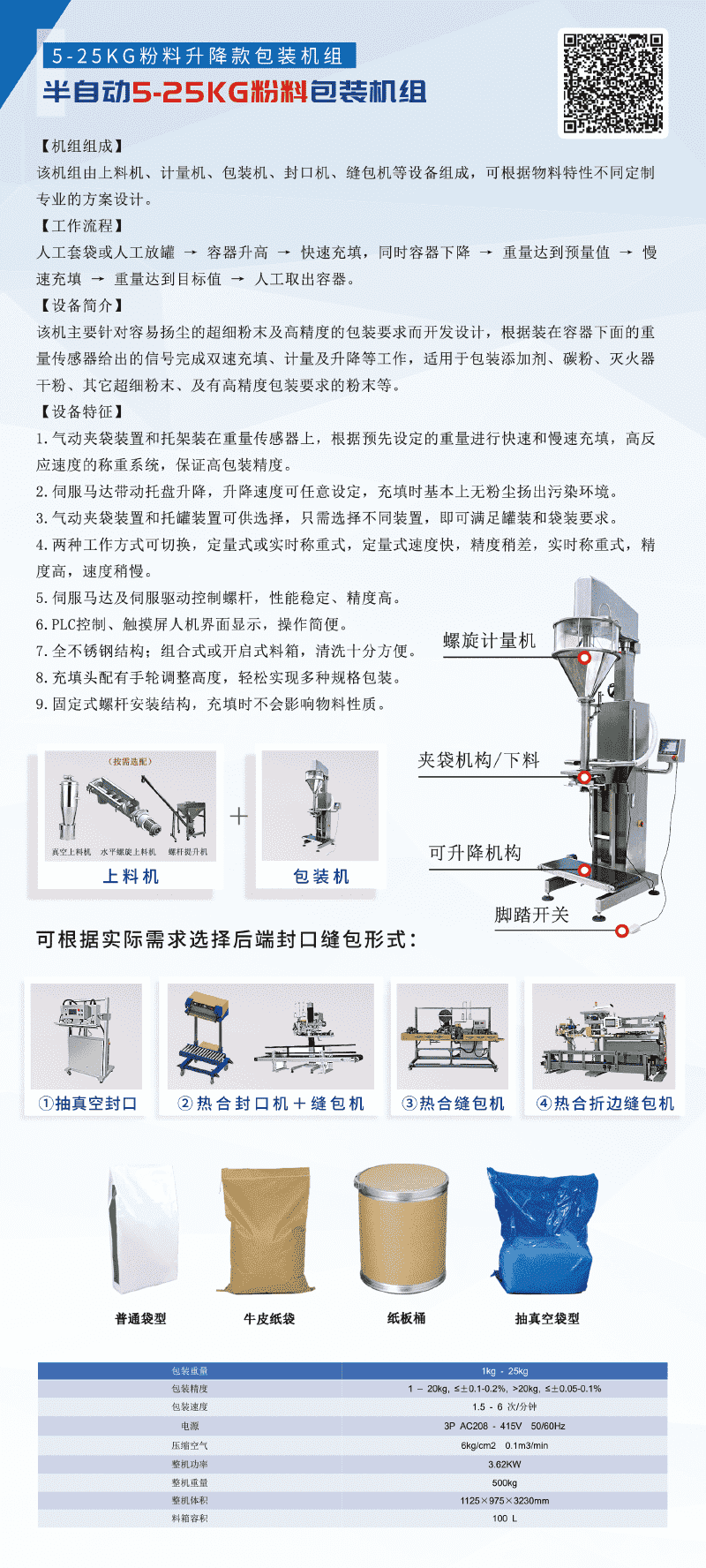 海藻糖包装机